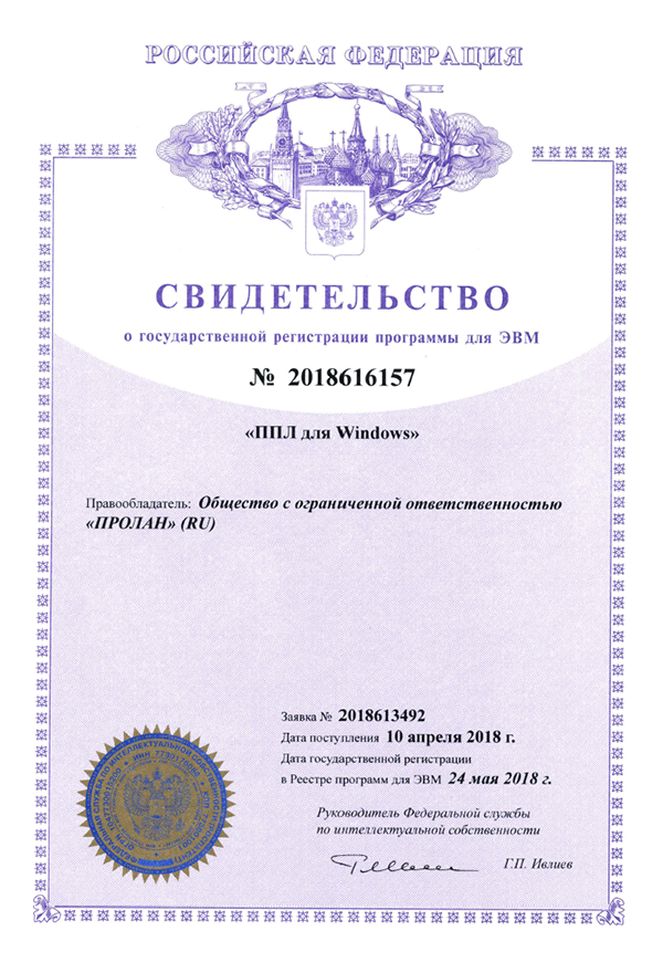 ППЛ для Windows. 